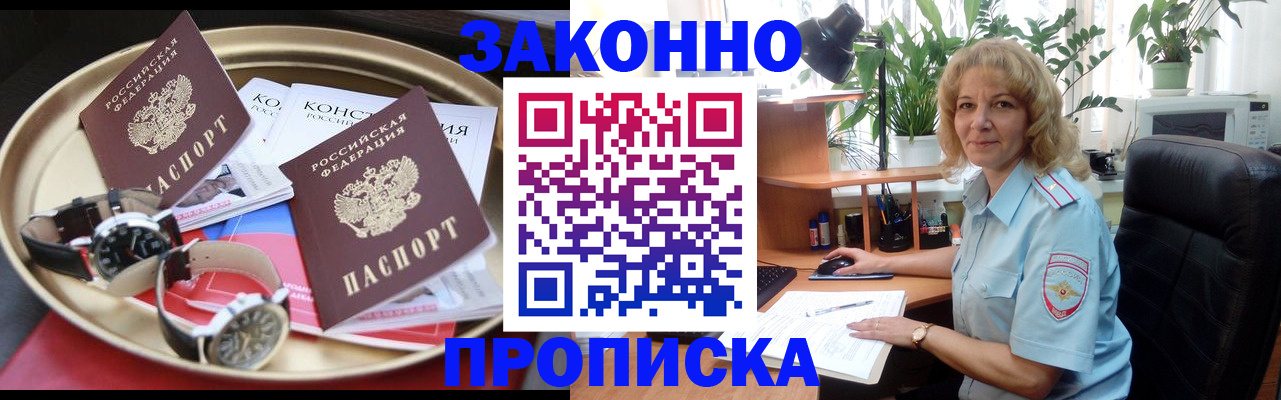 прописка в квартире в Мурманской области