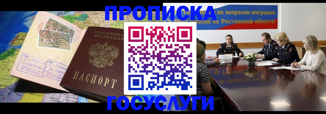 прописка ребенка в Мурманской области