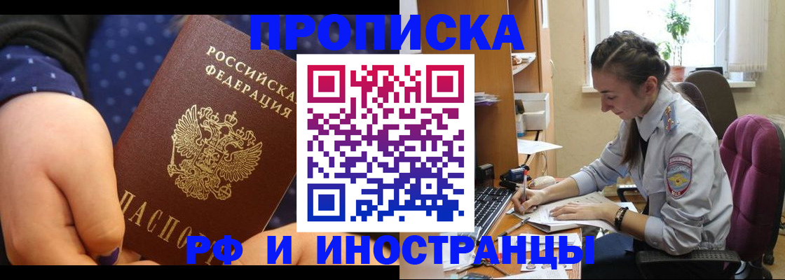 прописка штамп в Мурманской области